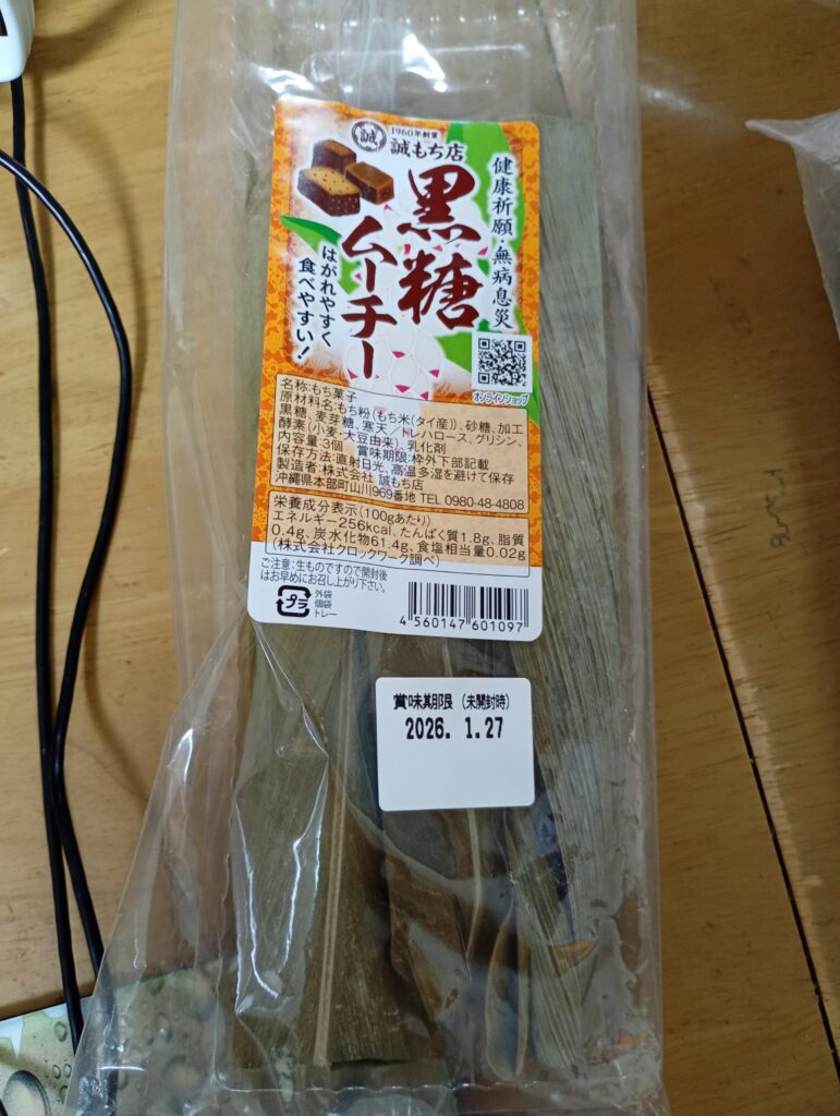 食べるために買ったムーチー