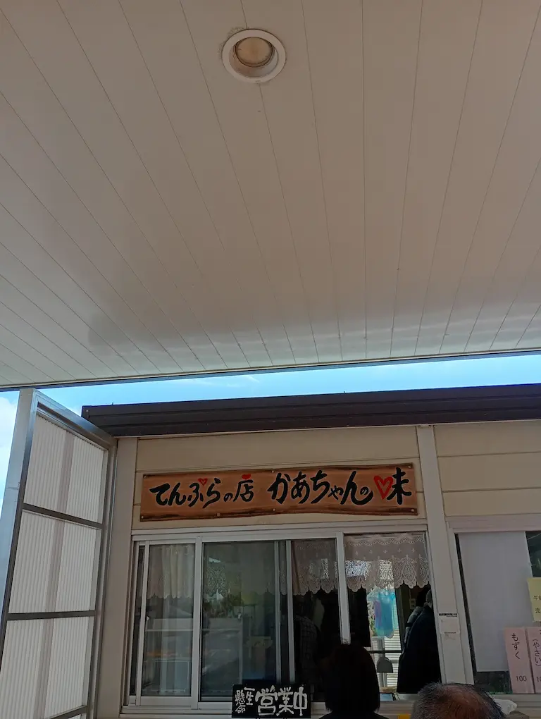天ぷら店1