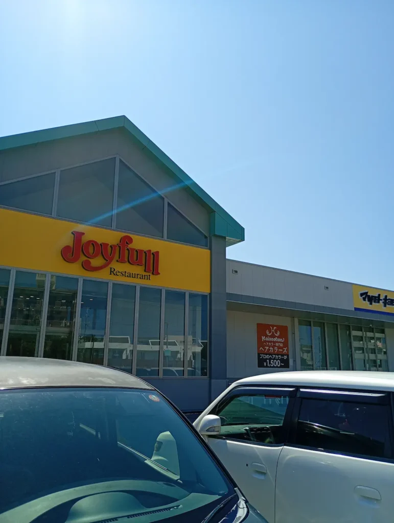 ジョイフル1