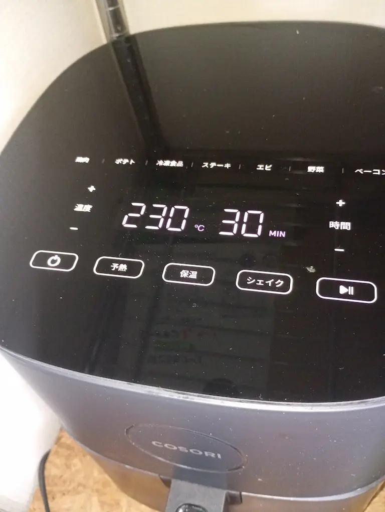 セットしてスイッチオン