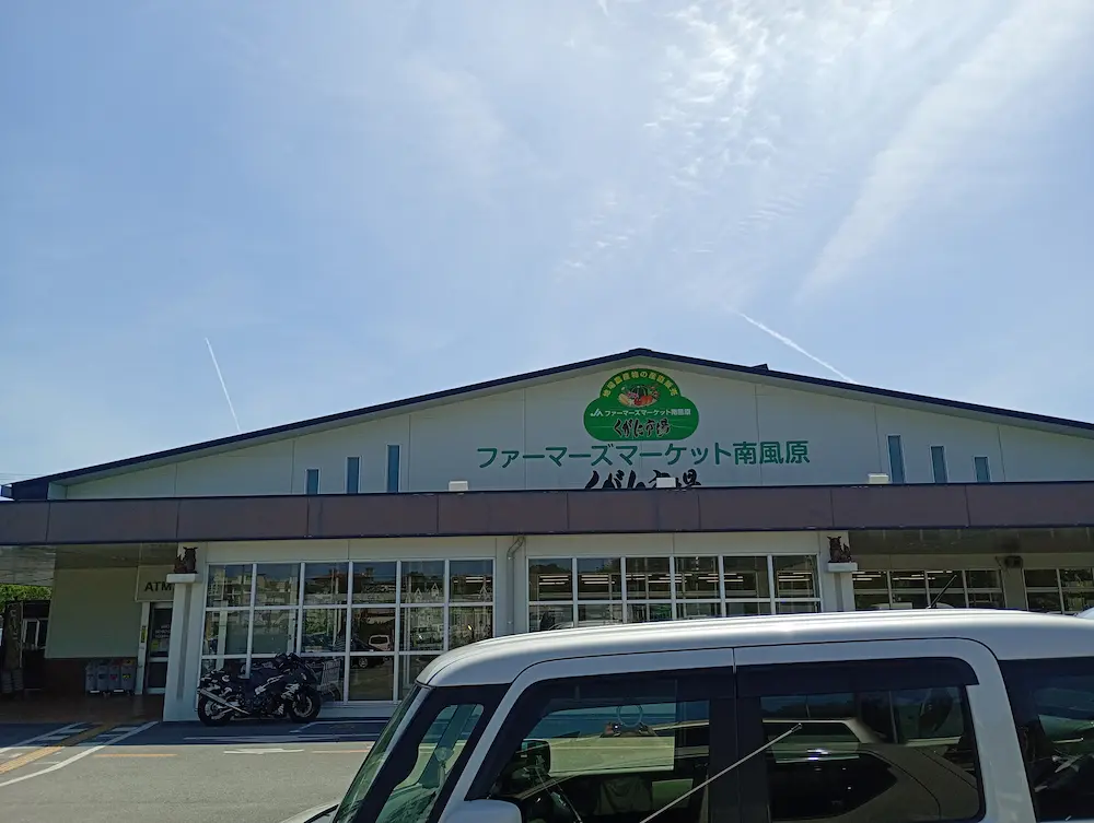 沖縄ファーマーズマーケットくがに市場