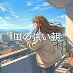 アイキャッチ用